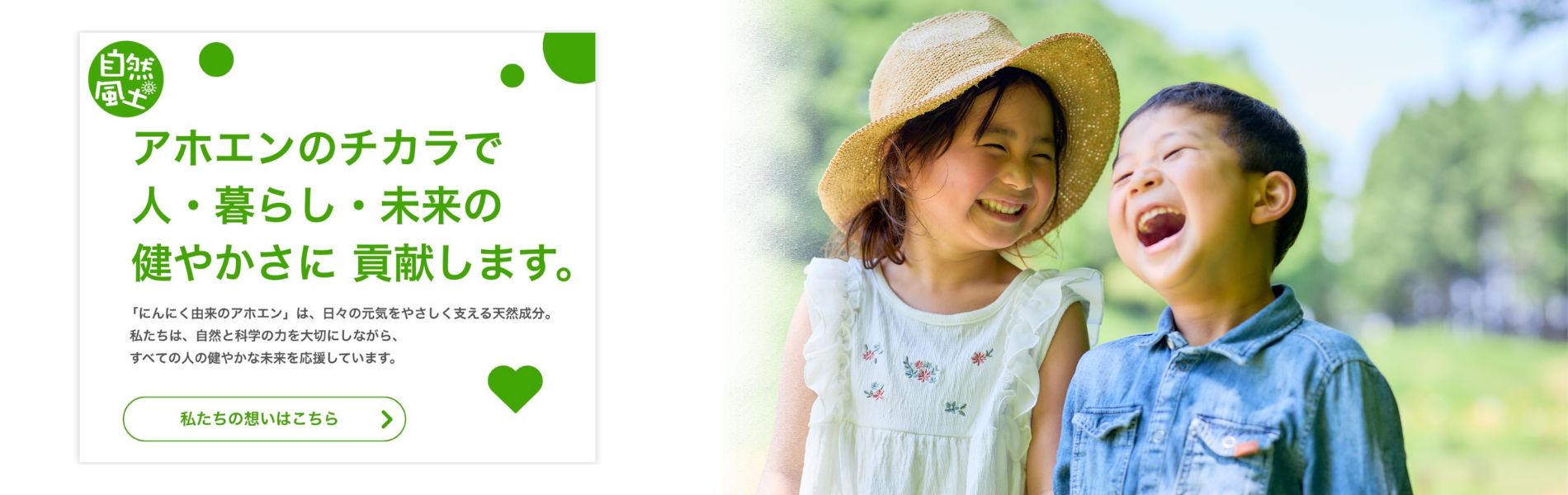 アホエンで未来の健やかさを支える、笑顔の子どもたちのイメージ